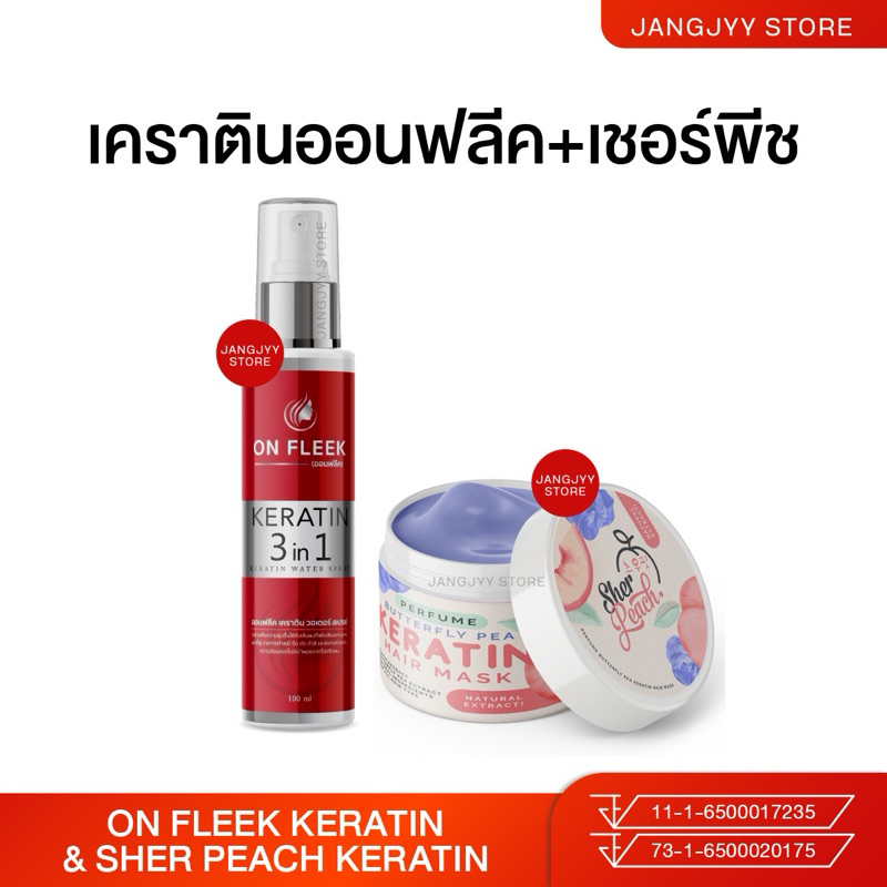 On Fleek Keratin ออนฟลีค เคราตินพีช แก้ปัญหาผมเสีย ผมชี้ฟู บำรุงผมเงางาม ผมมีน้ำหนัก เคราติน
