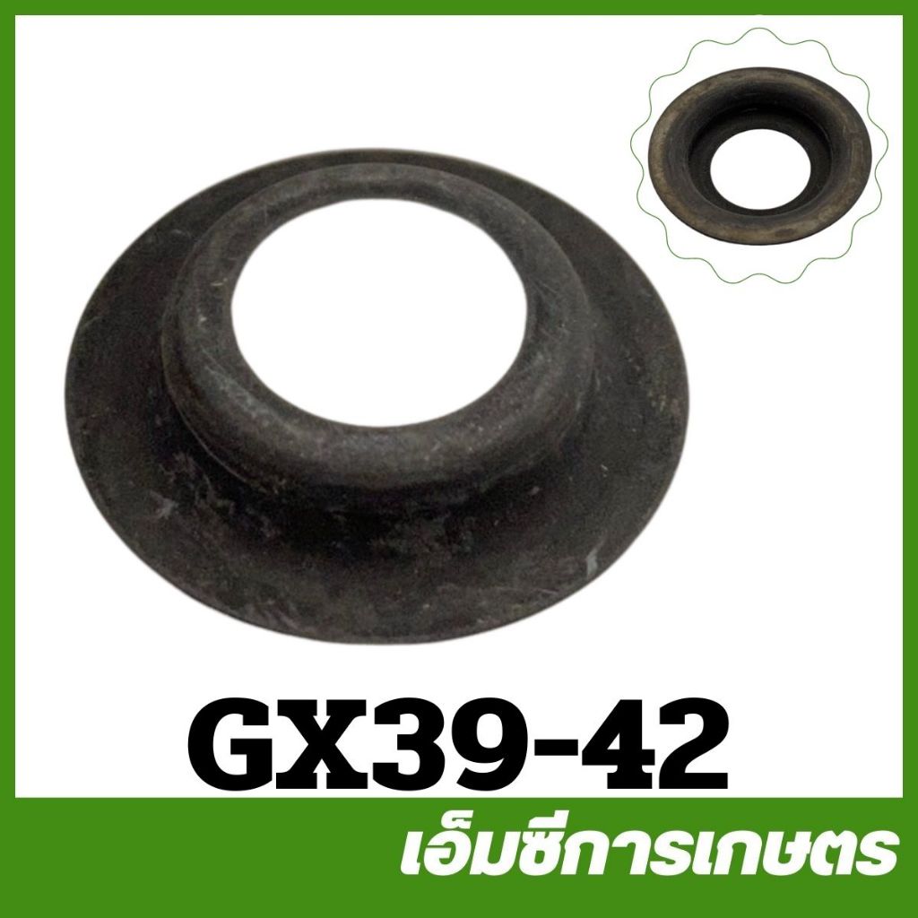 GX39-42 รองสปริงลิ้นไอเสีย  GX270 GX390 เครื่องยนต์เบนซิน 9 แรง 13 แรง