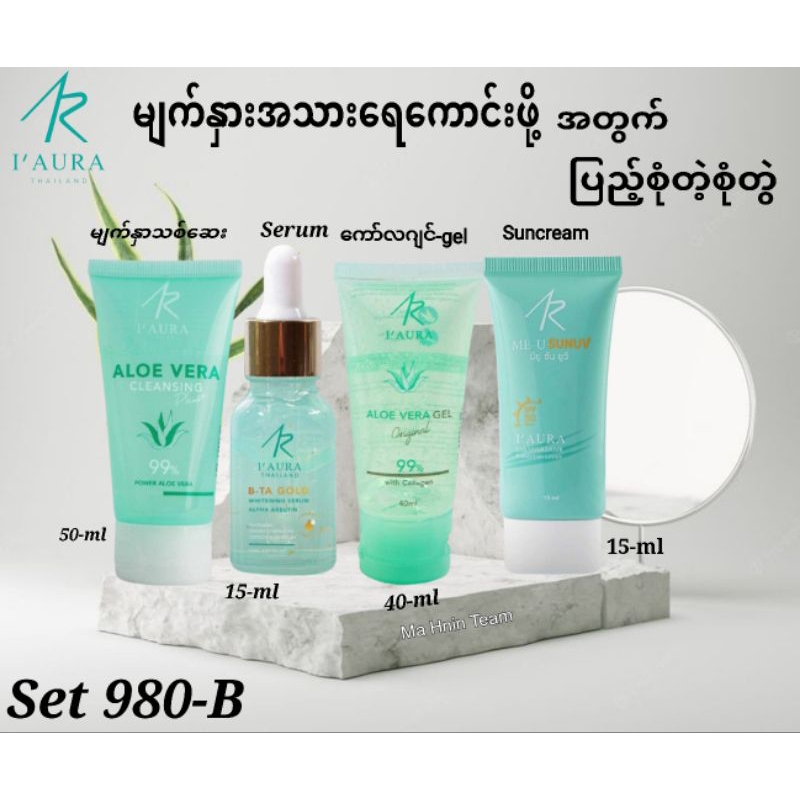 I'AURA ไอเทมของคนแพ้ง่ายสุดคุ้มClean sing plus+gel+suncream+Serum  ကျား/မအကြိုက်အသားရည်စို ပြေကြည်ပြ