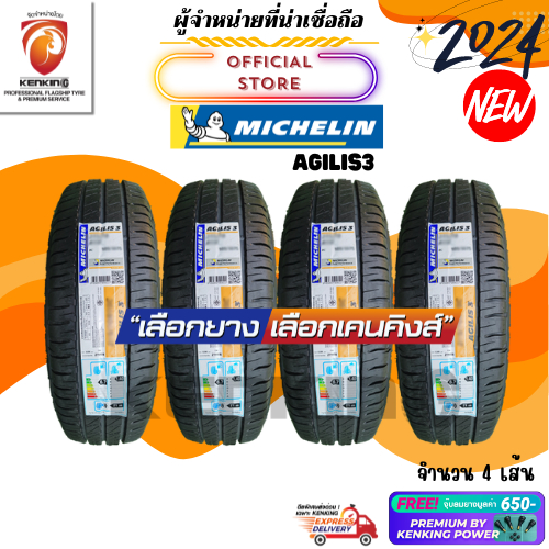 ยางบรรทุกขอบ16 215/65 R16 Michelin AGILIS3 ยางใหม่ปี 2024🔥 ( 4 เส้น) Free!! จุ๊บยาง Premium By Kenking Power 650฿