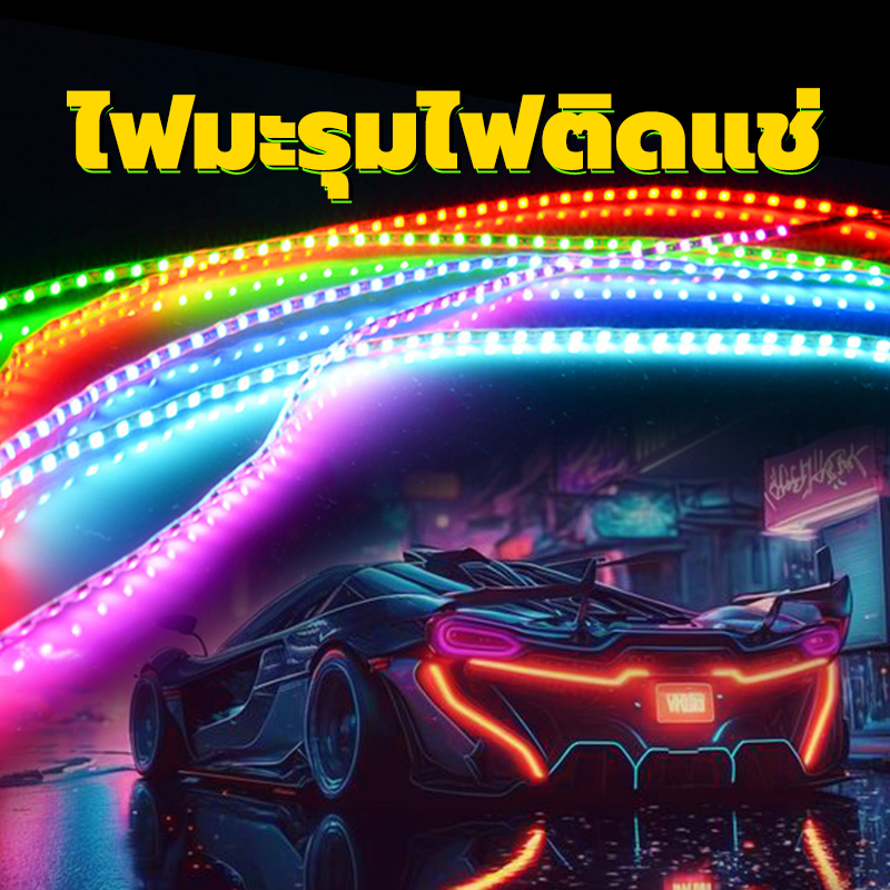 ไฟวิ่ง ไฟมะรุมไฟติดแช่ สำหรับตกแต่งรถยนต์/รถจักรยานยนต์ LED สว่าง ชัดเจน ห่างไกล และสวยงาม