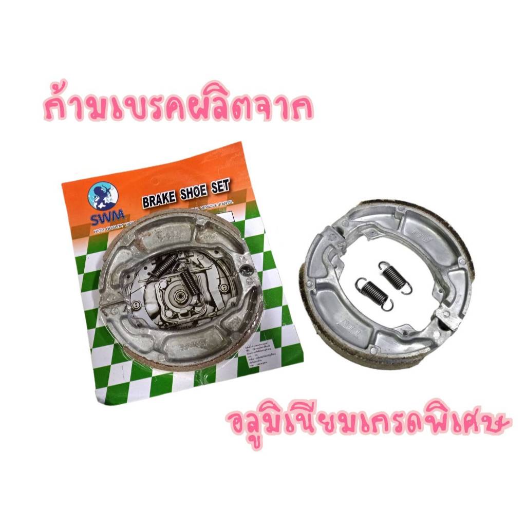 ผ้าเบรคหลัง​ WAVE SWM