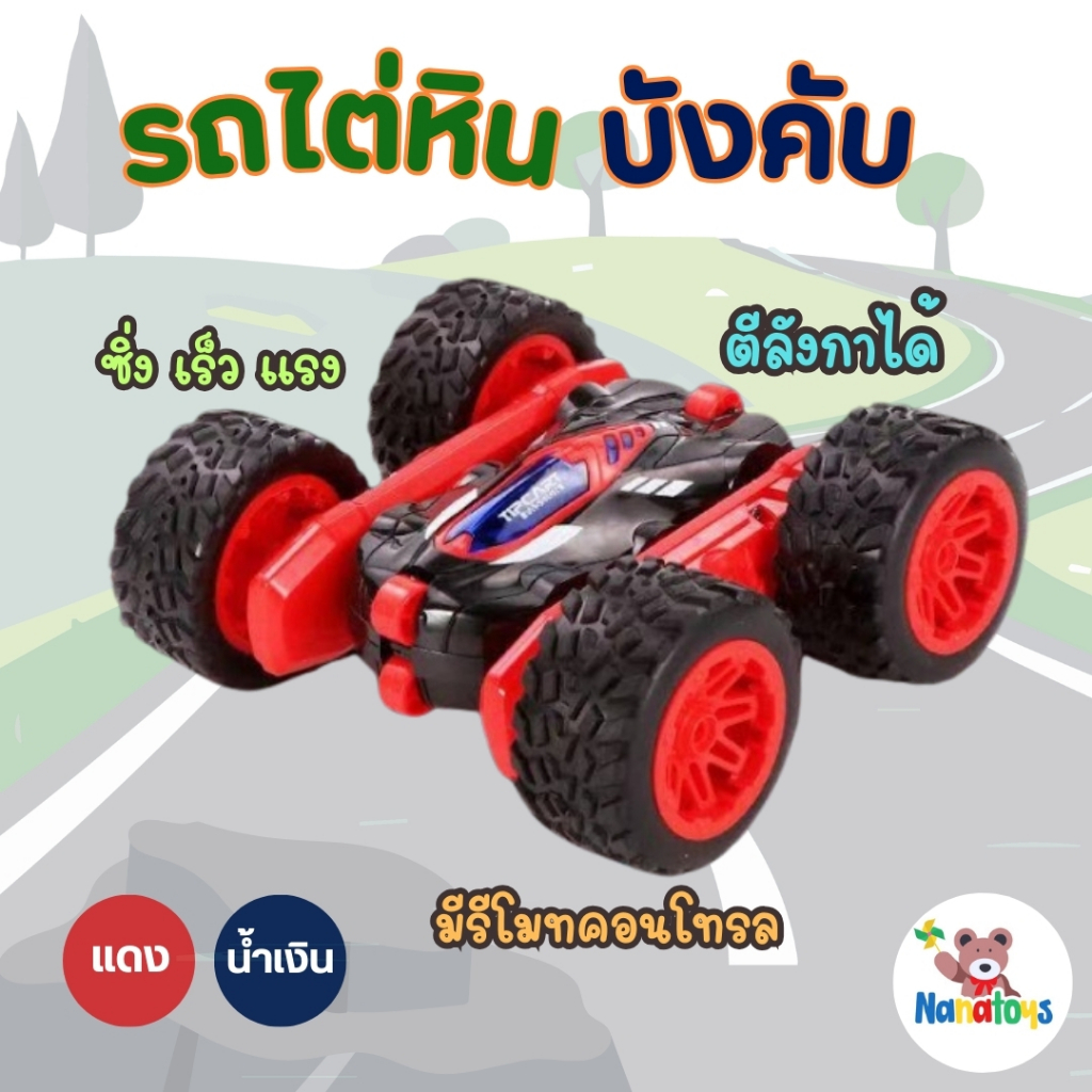 🎁🎁รถดริฟรถไต่หินพร้อมส่ง🚚🚚รถบังคับวิทยุ รถไต่หินบังคับ รถตีลังกา รถลอยน้ำ YJ6612/DZ777-68/020