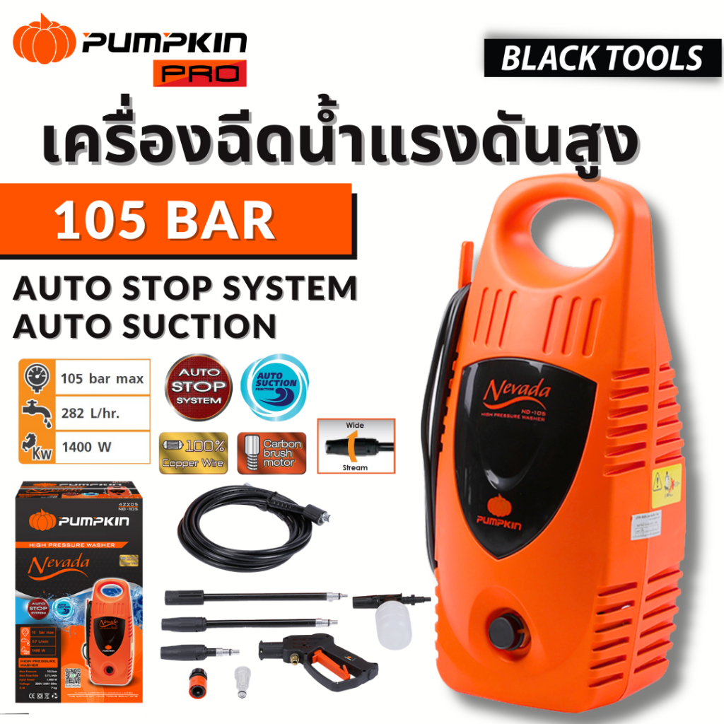 PUMPKIN เครื่องฉีดน้ำแรงดันสูง CHICAGO 135BAR 42224 รับประกัน12เดือน BLACKTOOLS