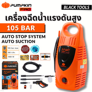 PUMPKIN เครื่องฉีดน้ำแรงดันสูง 105Bar NEVADA ฉีดน้ำ รับประกันมอเตอร์ 12เดือน 42205 BLACKTOOLS