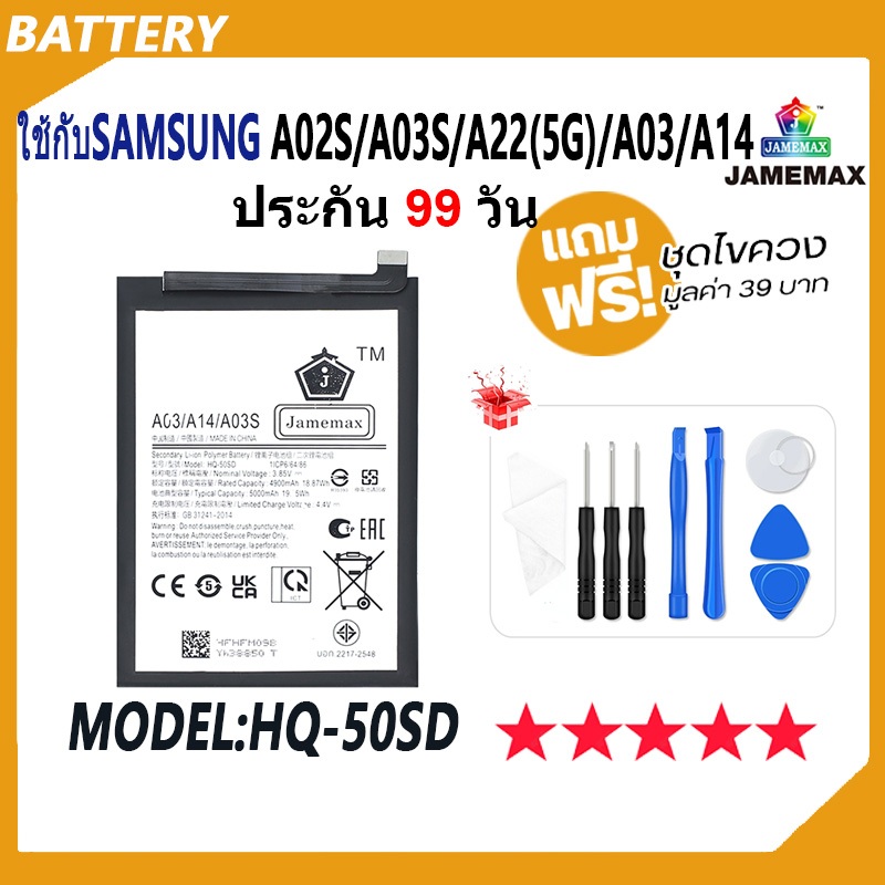 JAMEMAX แบตเตอรี่ ใช้กับ Samsung A02S / A03S / A22-5G / A03 / A14 Battery Model HQ-50SD（5000mAh）