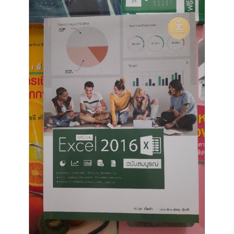 คู่มือการใช้ Excel 2016