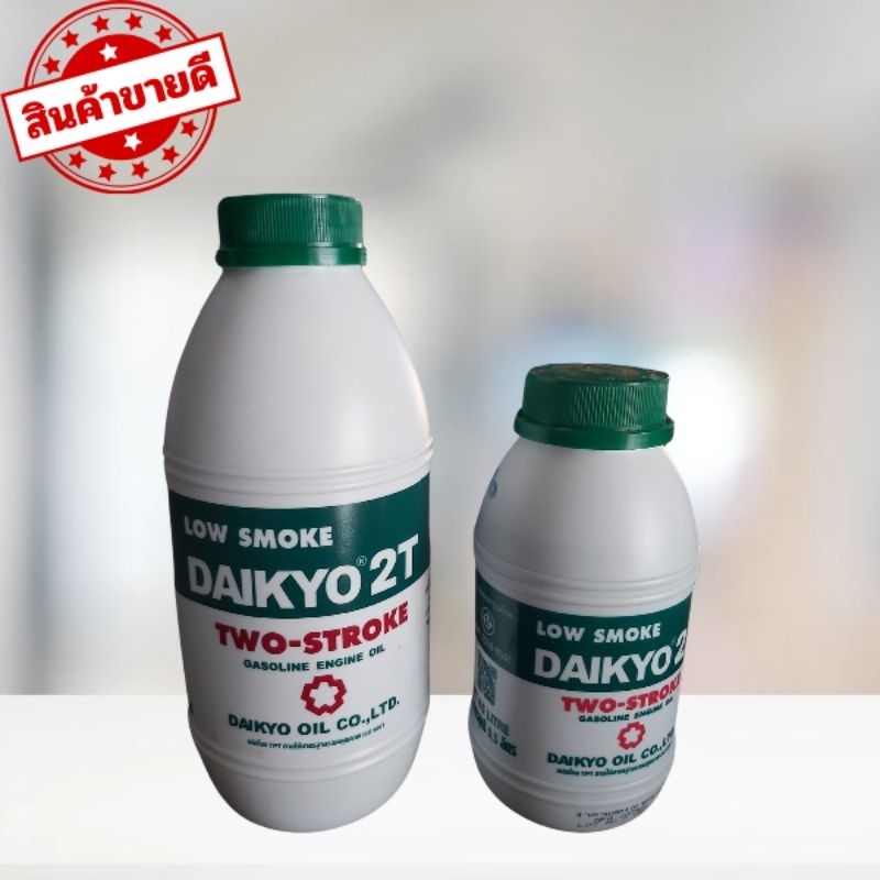 น้ำมันเครื่อง ไดเกียวฝาเขียว 2T (DAIKYO 2T)