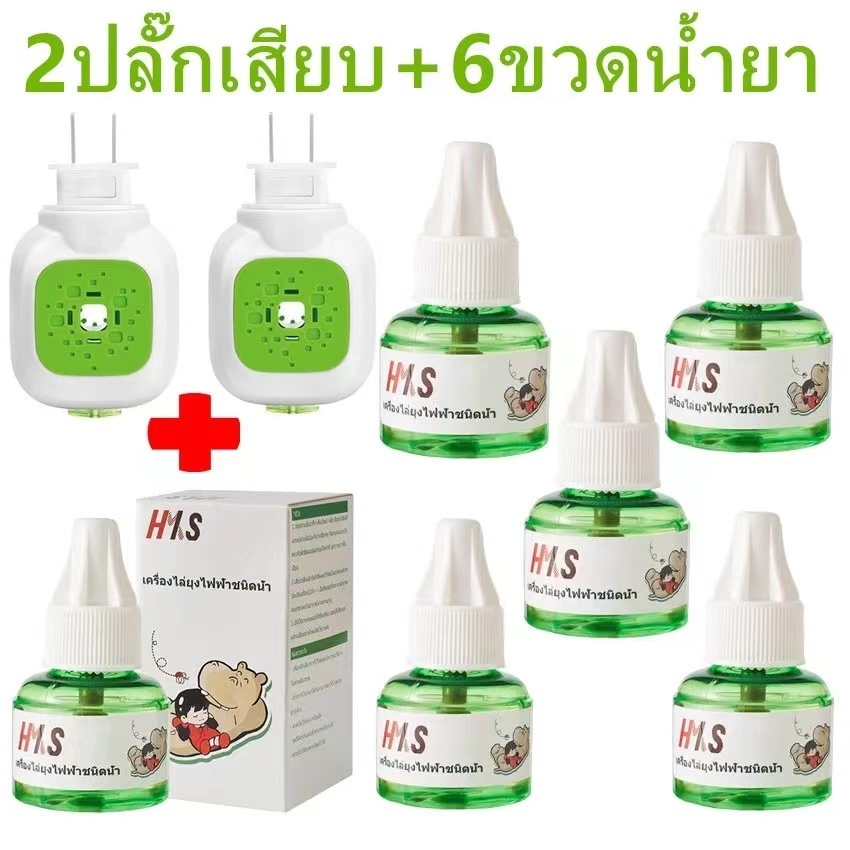 [ราคาพิเศษ] เครื่องไล่ยุง น้ำยา ปลั๊กเสียบไล่ยุง เครื่องกำจัดยุง