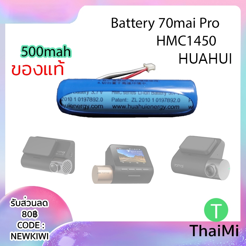 [ลูกค้าใหม่ 1 บาท] แบตเตอรี่ 70mai แท้ 3.7v 500mAh Lithium ion Battery for 70mai Pro, Lite, A800, A500, TPMS /  70mai 1S