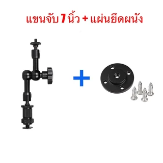7 นิ้ว 11 นิ้ว และ 20 นิ้ว อุปกรณ์ถ่ายภาพ ชุดแขนจับกล้อง ชุดแขนจับจอ LCD พร้อมแคลมป์หนีบ แขนยึดได้อิสระ