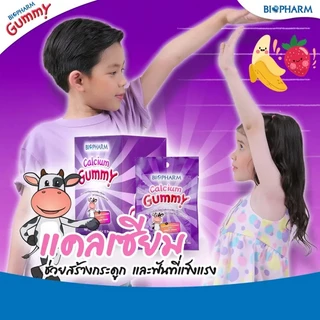 [ยกกล่อง 12 ซอง] Biopharm Vitamin C/Multivitamin/Calcium/Fish Oil/Fiber Gummy ไบโอฟาร์ม วิตามินซี/มัลติวิตามิน/แคลเซียม/