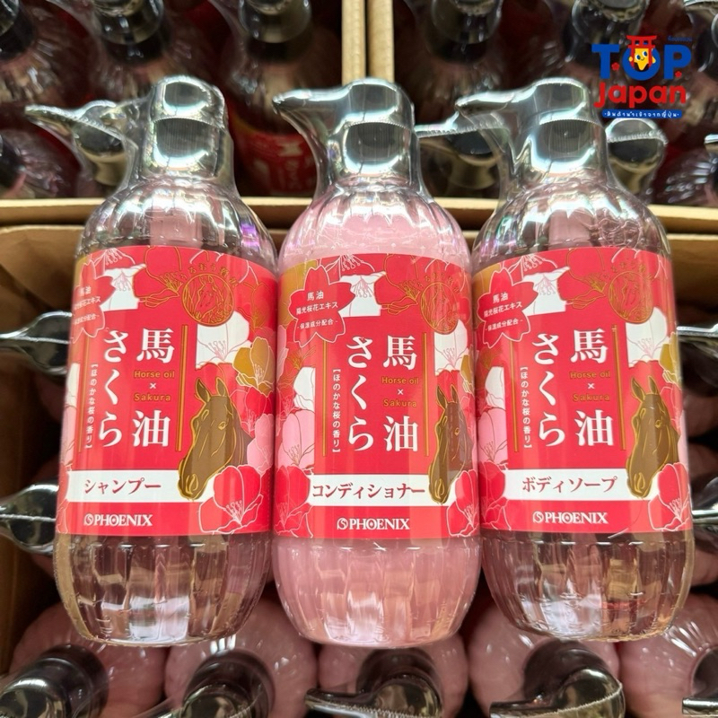 พร้อมส่ง ญี่ปุ่นแท้ % สบู่น้ำมันม้า/แชมพูสระผมน้ำมันม้า/ครีมนวดน้ำมันม้า Phoenix Horse Oil Sakura 500ml.