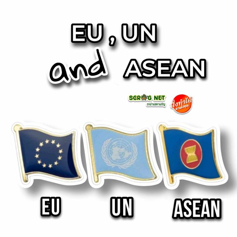 ถูกที่สุด‼️สินค้าพร้อมจัดส่ง 🌟 เข็มกลัดธงสหประชาชาติ, สหภาพยุโรปและอาเซียน | UN, EU & ASEAN Flag Bro