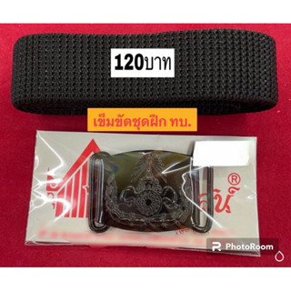 หัวเข็มขัดทหารบก สีดำ , สายเข็มขัด จากอัศวอาสน์