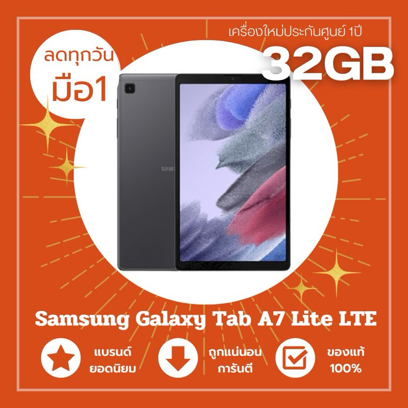 Samsung Galaxy Tab A7 Lite LTE 8.7 3/32GB เครื่องศูนย์ประกัน 1 ปีเต็ม