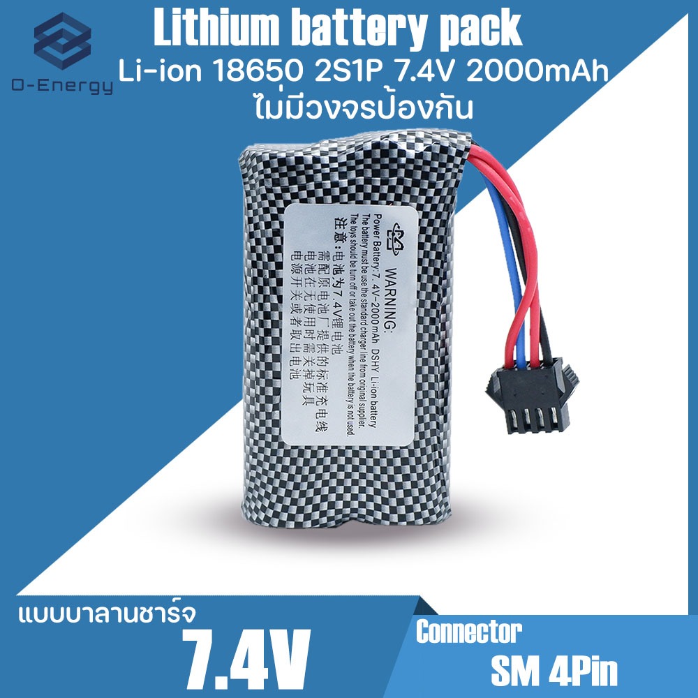 แบตเตอร์รี่ปืนฉีดน้ำ Li-ion 18650 7.4V ความจุ 2,000mAh Connector : SM4Pin แบบชาร์จบาลานซ์ / ไม่มีวงจรป้องกันภายใน
