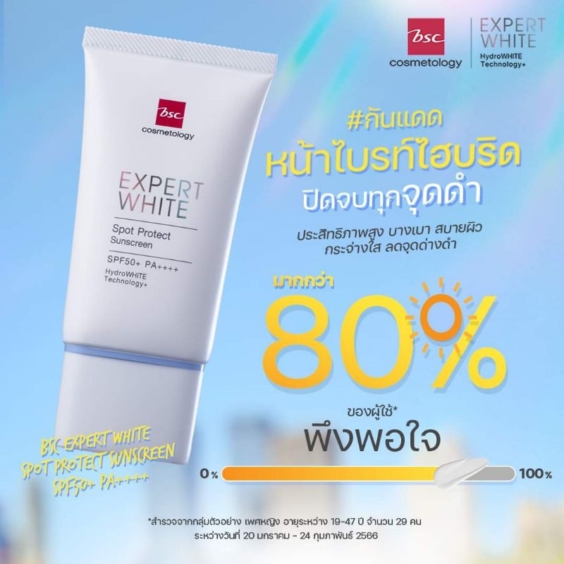 BSC Expert White Spot Protect Sunscreen SPF50+