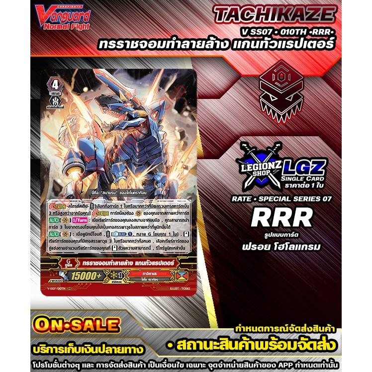 🚛 พร้อมส่ง 🔴VSS07•010Th•RRR• ทรราชจอมทำลายล้าง แกนทัวแรปเตอร์ •ชิงเกิลราคาต่อ 1 ใบ #VGนอมอลไฟว์