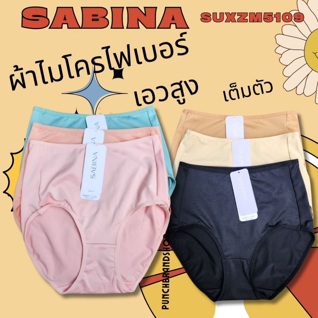 Sabina รหัส SUXZM5109 กางเกงชั้นใน เอวสูง เต็มตัว รุ่น Panty Zone