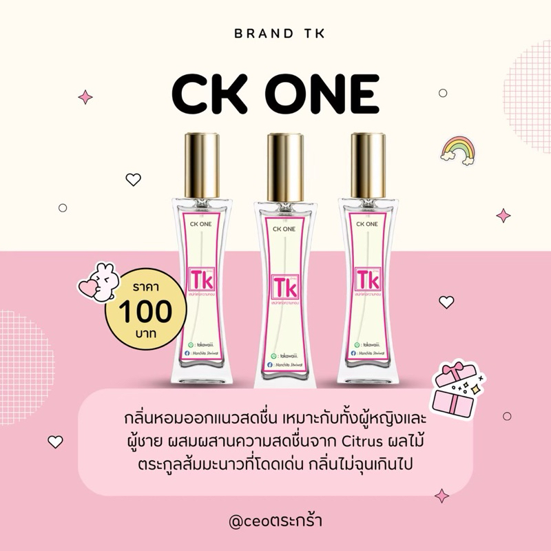 💓 น้ำหอมTkแท้100%🫧กลิ่นCK~ONE(ซีเควัน)👉กลิ่นหอมออกแนวชดชื่นเหมาะกับทั้งญ.และช.ผสมผสานความชดชื่นจากCitrusผลไม้ ราคาถูก Shopee Lazada