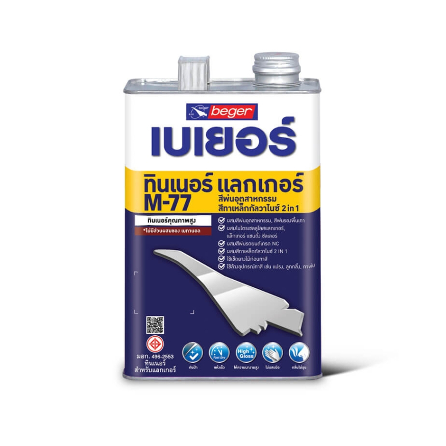 3ลิตร (1GL)  M-77 เบเยอร์ ทินเนอร์ เอ็ม-77 ทินเนอร์ผสม Beger Thinner Geiptech Rustech เบเยอร์ชิลด์ ก