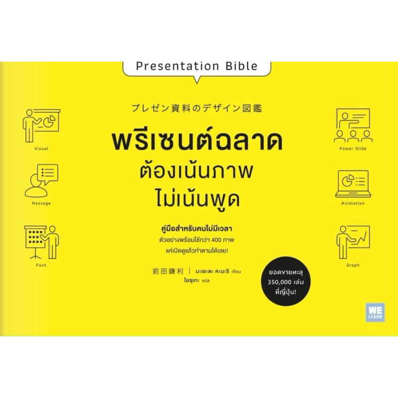 พรีเซนต์ฉลาดต้องเน้นภาพไม่เน้นพูด (WeLearn)