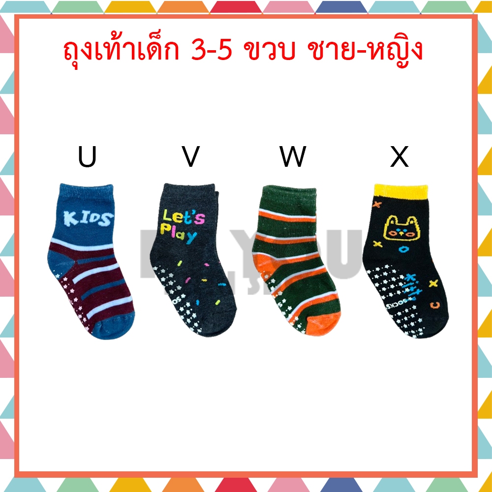 ใหม่ 3-5 ขวบ ถุงเท้าเด็ก มีกันลื่น ราคาถูก