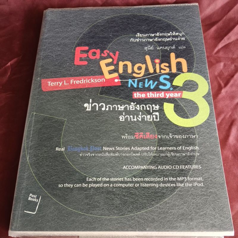 Easy English News 3 มีcd