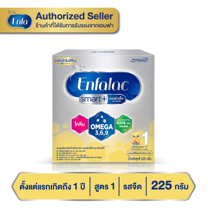 Enfalac Smart+ สูตร 1 เอนฟาแล็ค สมาร์ทพลัส นมผง สำหรับเด็ก แรกเกิด - 1 ปี 225g