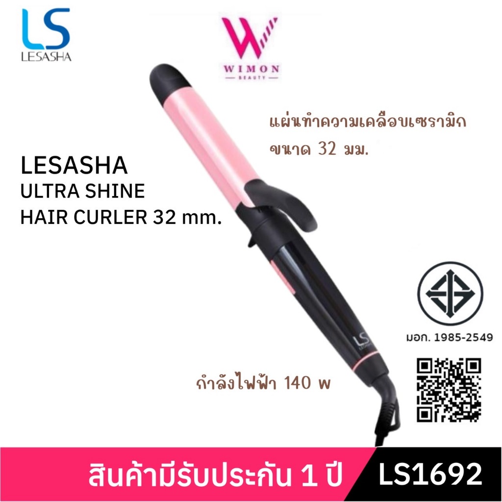 (มีรับประกัน)LESASHA ULTRA SHINE HAIR CURLER 32 MM. LS1692 เครื่องม้วนผม เลอซาช่า อัลตร้า ไชน์     /39242
