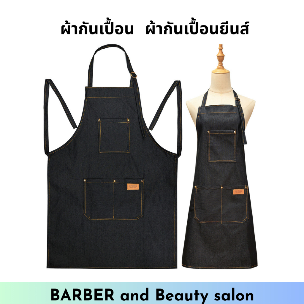 ผ้ากันเปื้อน  ผ้ากันเปื้อนยีนส์ รุ่นบางพร้อมส่ง JD0000936