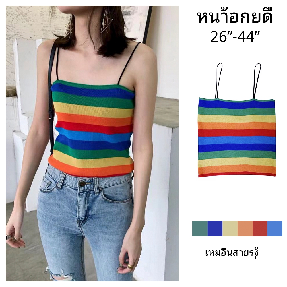 เสื้อยืดไหมพรมสายเดี่ยว ลายสายรุ้ง ให้ความสวยงามทันสมัย พร้อมส่งในไทย