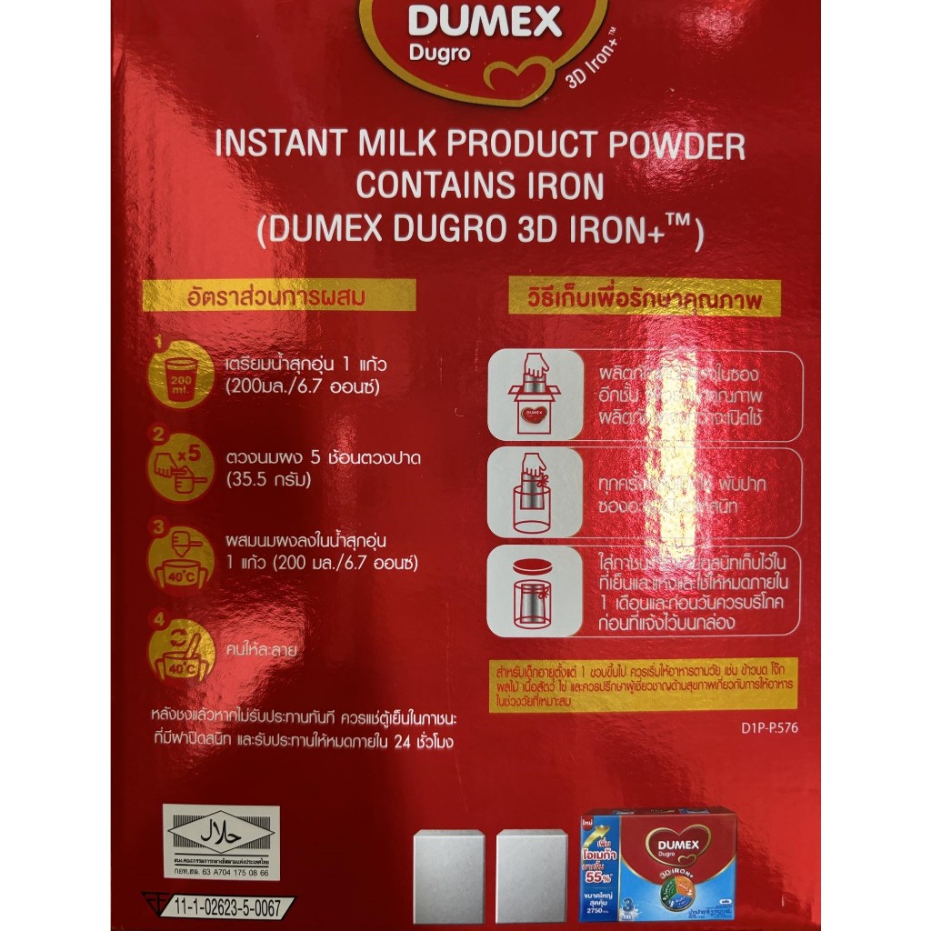 Dumex Dugro ดูเม็กซ์ ดูโกร 3 รสจืด ไอรอน แอคทีฟพลัส (ขนาด 2750 กรัม) นมผง นมผงเด็ก สูตร 3 - รูปที่ 4