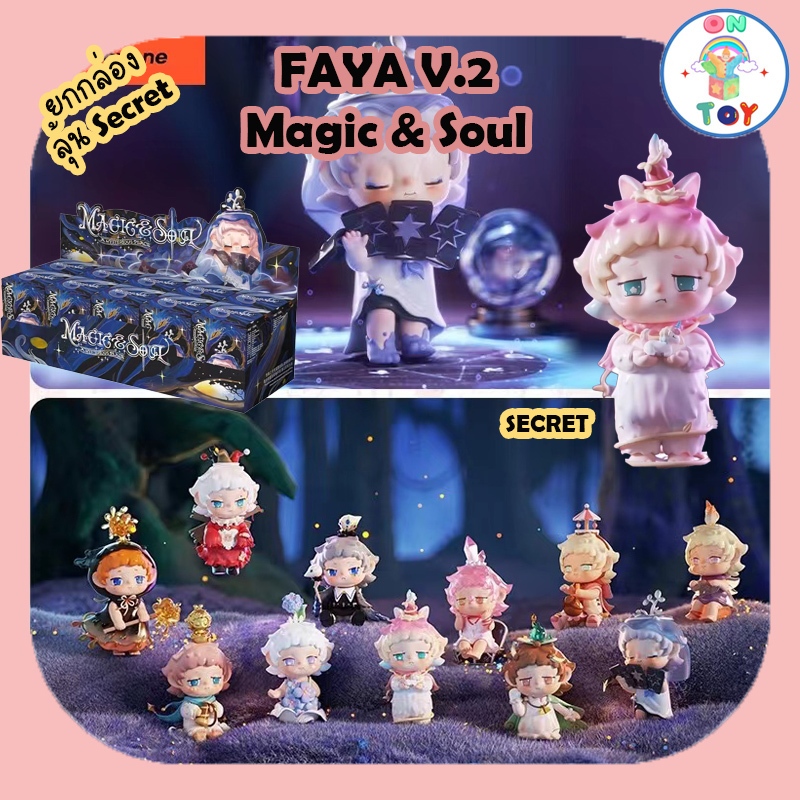 (พร้อมส่งยกกล่อง) FAYA V.2 - Magic & Soul คอลเลคชั่นใหม่ล่าสุด สินค้าแท้ Heatup Heyone แบบยกกล่อง ลุ