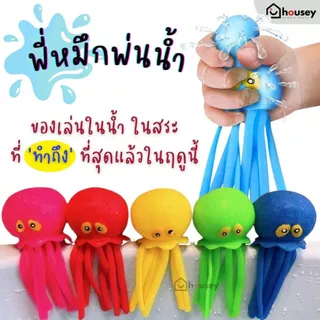 [ส่งไวจากนนท์] : 'พี่หมึกพ่นน้ำ' เพื่อนเล่นสุดคิวท์ คลายร้อน คลายเครียด สนุกได้ทุกที่ 'ทำถึงที่สุด' Octopus Water Balls