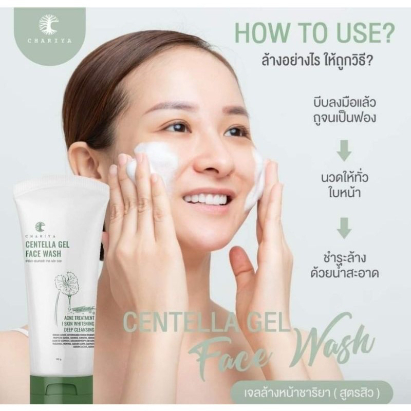 เจลล้างหน้าชาริยา ใบบัวบก ลดสิว ผิวแพ้ง่าย สูตรอ่อนโยน 100ml แถมฟรี สบู่น้ำผึ้ง (CHARIYA Centella Gel Face Wash) - รูปที่ 2