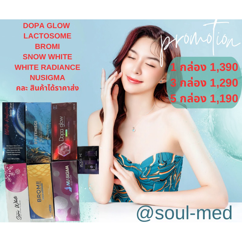 bromi dopa snowwhite lactosome เซรั่มเพื่อผิวกระจ่างใส ลดฝ้า กระ ผิวกระชับ​ยกกล่อง