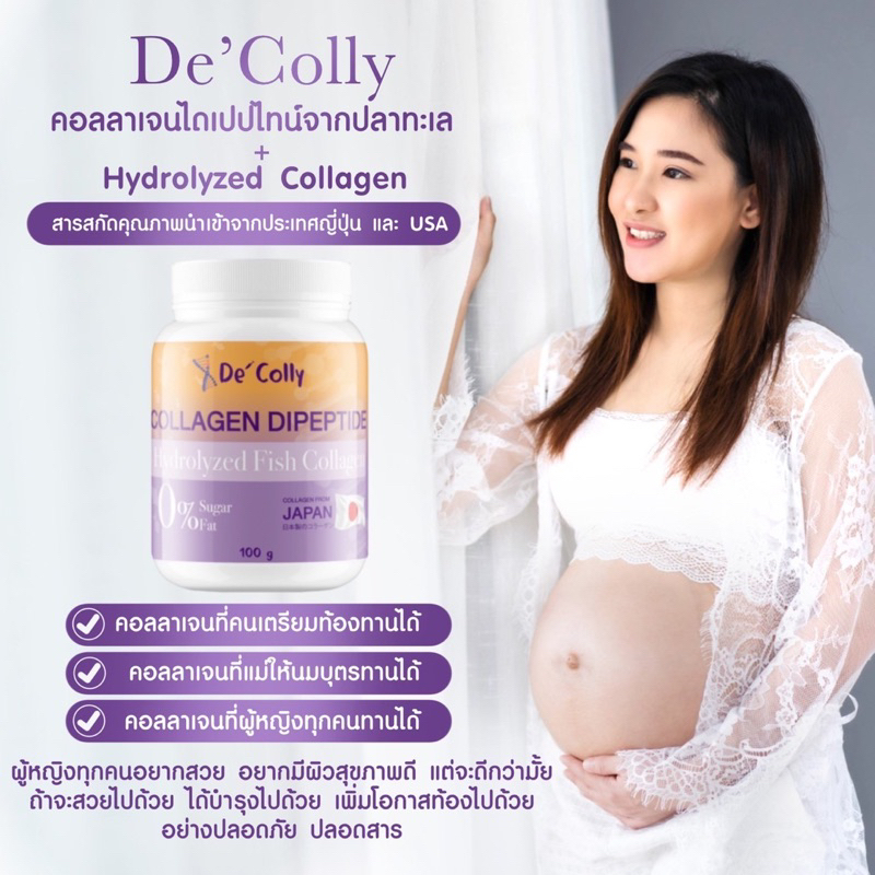 De’Colly คอลลาเจนจากญี่ปุ่น คนเตรียมท้อง/ให้นมบุตรทานได้อย่างปลอดภัย