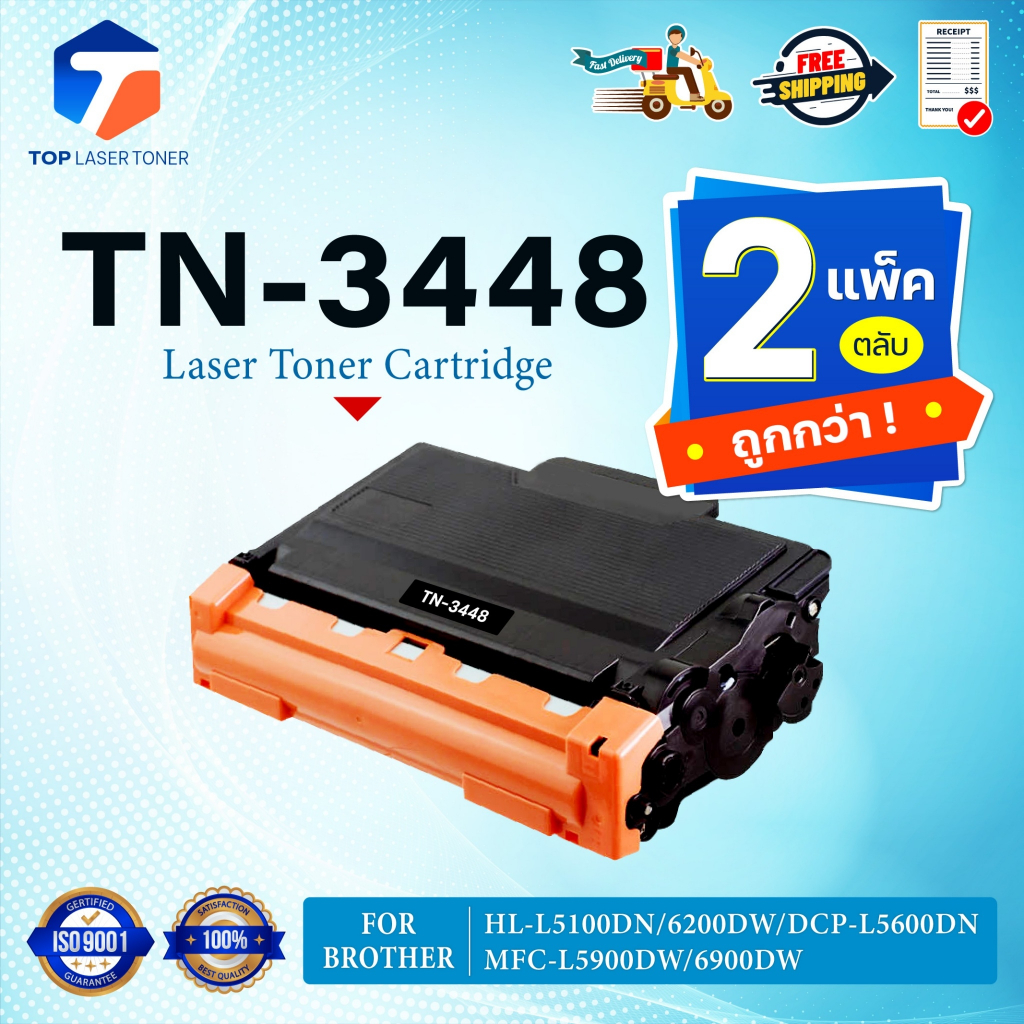 (แพ็ค2) หมึกเทียบเท่า TN-3448 TN3448 T3448 T-3448 FOR BROTHER HL-L5000D HL-L5100DN HL-L6200DW HL-L64