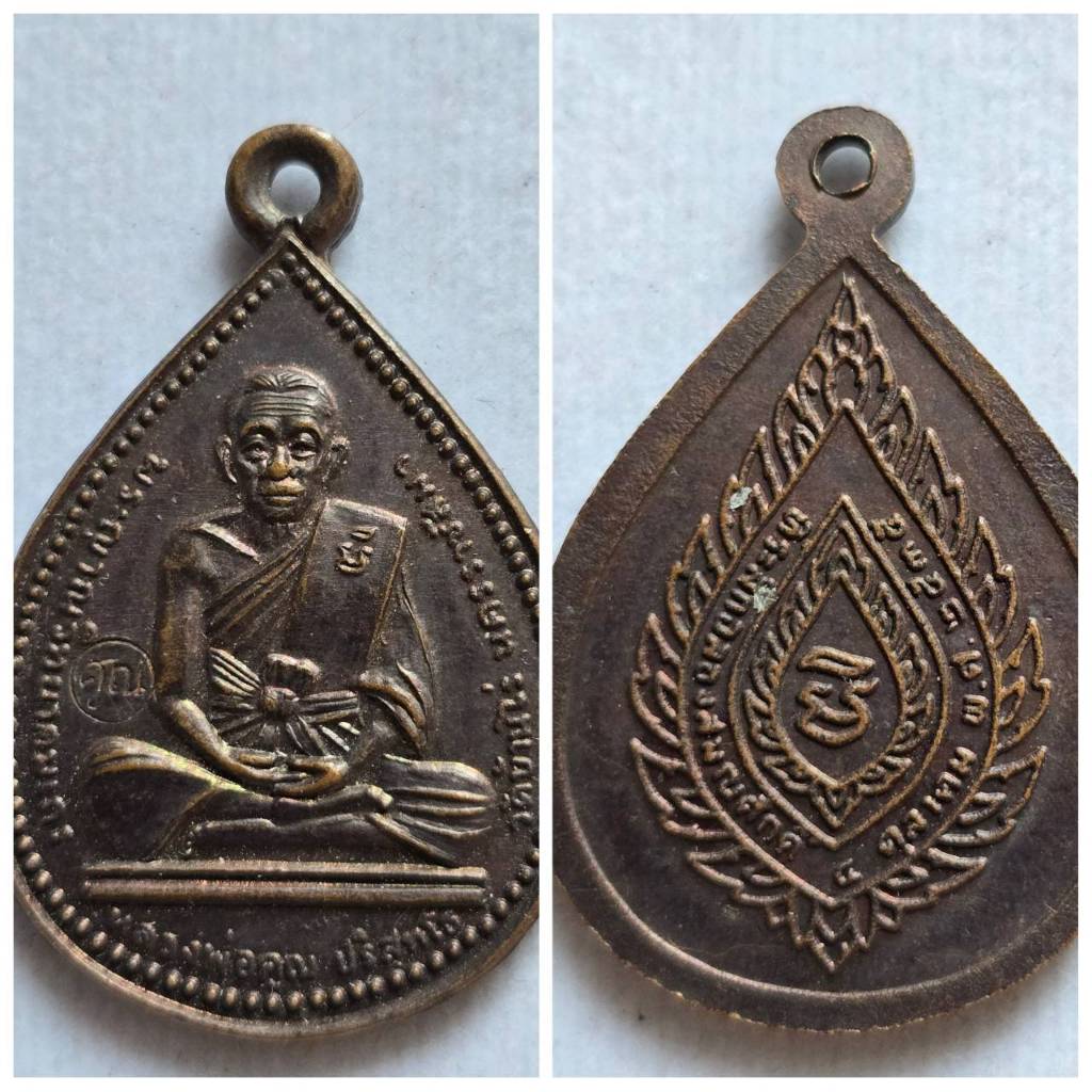 เหรียญ เลื่อนสมณศักดิ์ ปี 2535 หลวงพ่อคูณ ปริสุทฺโธ วัดบ้านไร่ นครราชสีมา