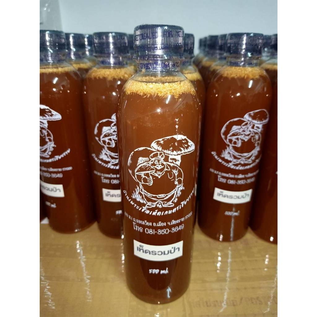 เชื้อเห็ดป่ารวม 1 ขวด 500 ml (เชื้อเห็ดป่า เห็ดระโงก เห็ดไค เห็ดตับเต่า เห็ดแดง เผาะ และเห็ดโคน)