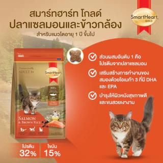 3 kg [smartheart gold-แมว ] อาหารแมว สมาร์ทฮาร์ทโกลด์ 3 กิโลกรัม เกรดซุปเปอร์พรีเมียม SmartHeart Gold แมว 3kg
