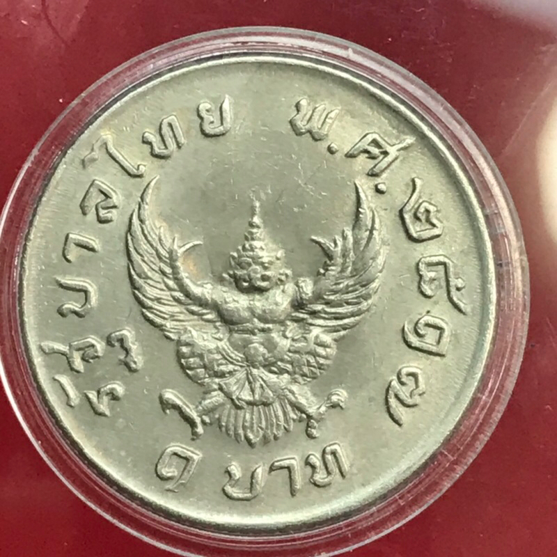 เหรียญสะสม 1 บาท พญาครุฑปี 2517 แท้ สภาพผ่านการใช้งาน สวย หน้าครุฑชัดตามรูป