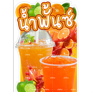 ป้ายน้ำพั้นซ์ ป้ายตกแต่งหน้าร้าน น้ำพั้นซ์