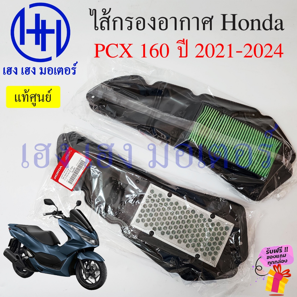 ไส้กรองอากาศ PCX 160 2021-2024 กรองอากาศ 17210-K1Z-T00 แท้ Honda PCX160 2023 2021 Element Comp Air F