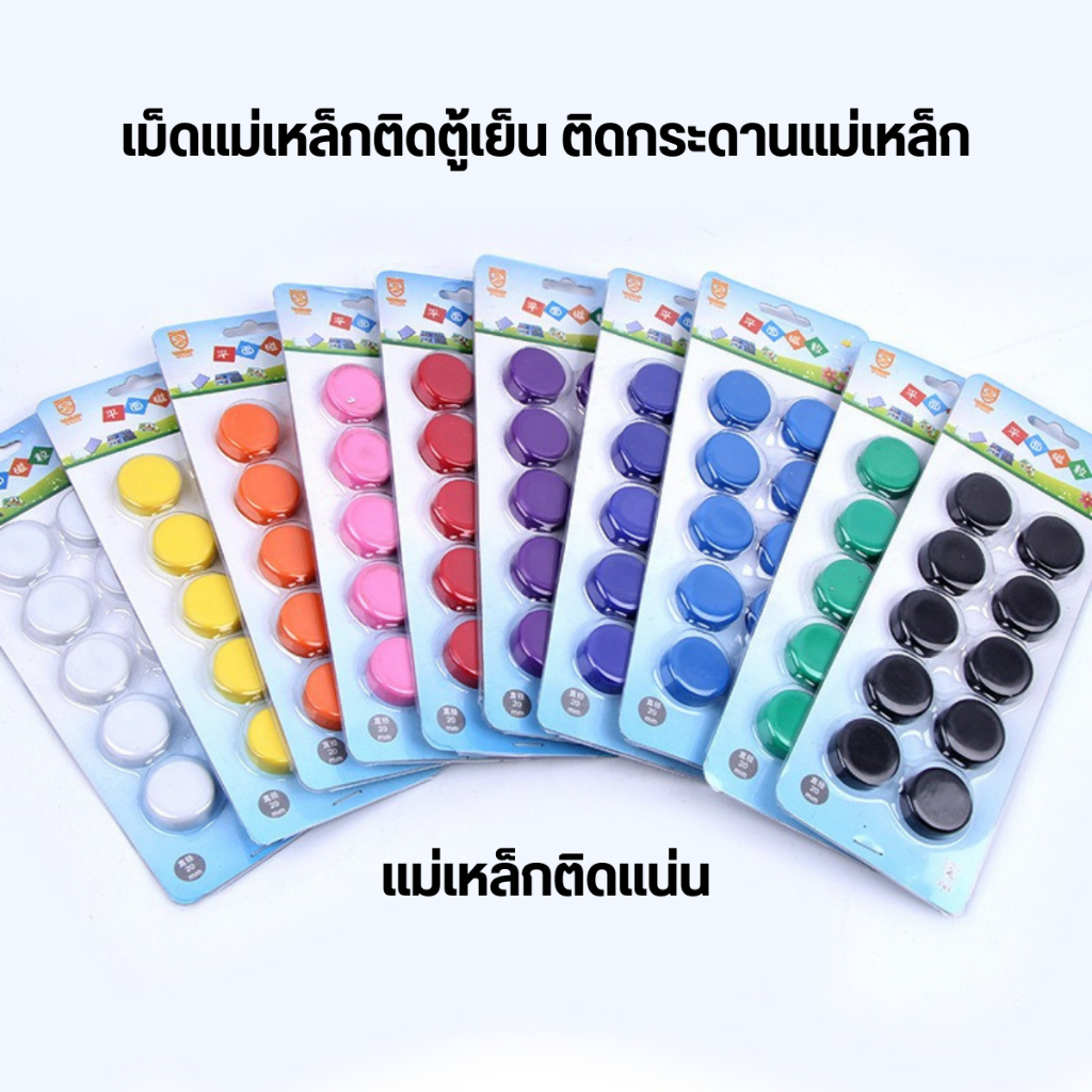 แม่เหล็กติดตู้เย็น หมุดแม่เหล็ก ติดกระดาน ดีไซน์ทันสมัย ยึดติดแน่น