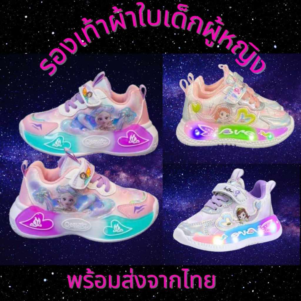พร้อมส่งจากไทย รองเท้าผ้าใบแฟชั่นเด็กผู้หญิง มีไฟกระพริบ ลายการ์ตูนเจ้าหญิง ลายหัวใจนางเงือก