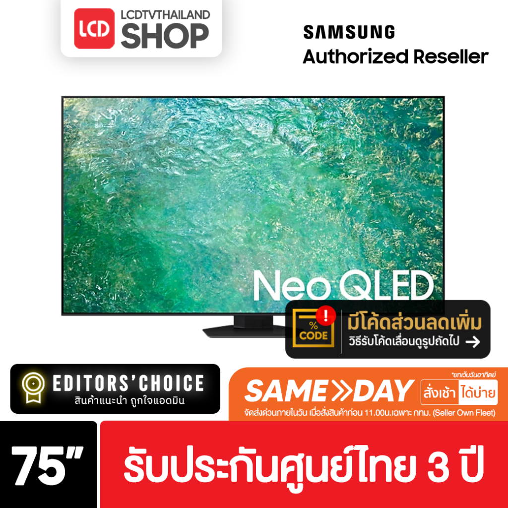 SAMSUNG QA75QN85CAKXXT Neo QLED 4K (2023) Smart TV 75 นิ้ว QN85C 75QN85C รับประกันศูนย์ไทย