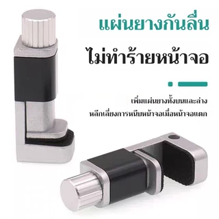 ที่หนีบหน้าจอ ตัวหนีบจอ TG - 4000
